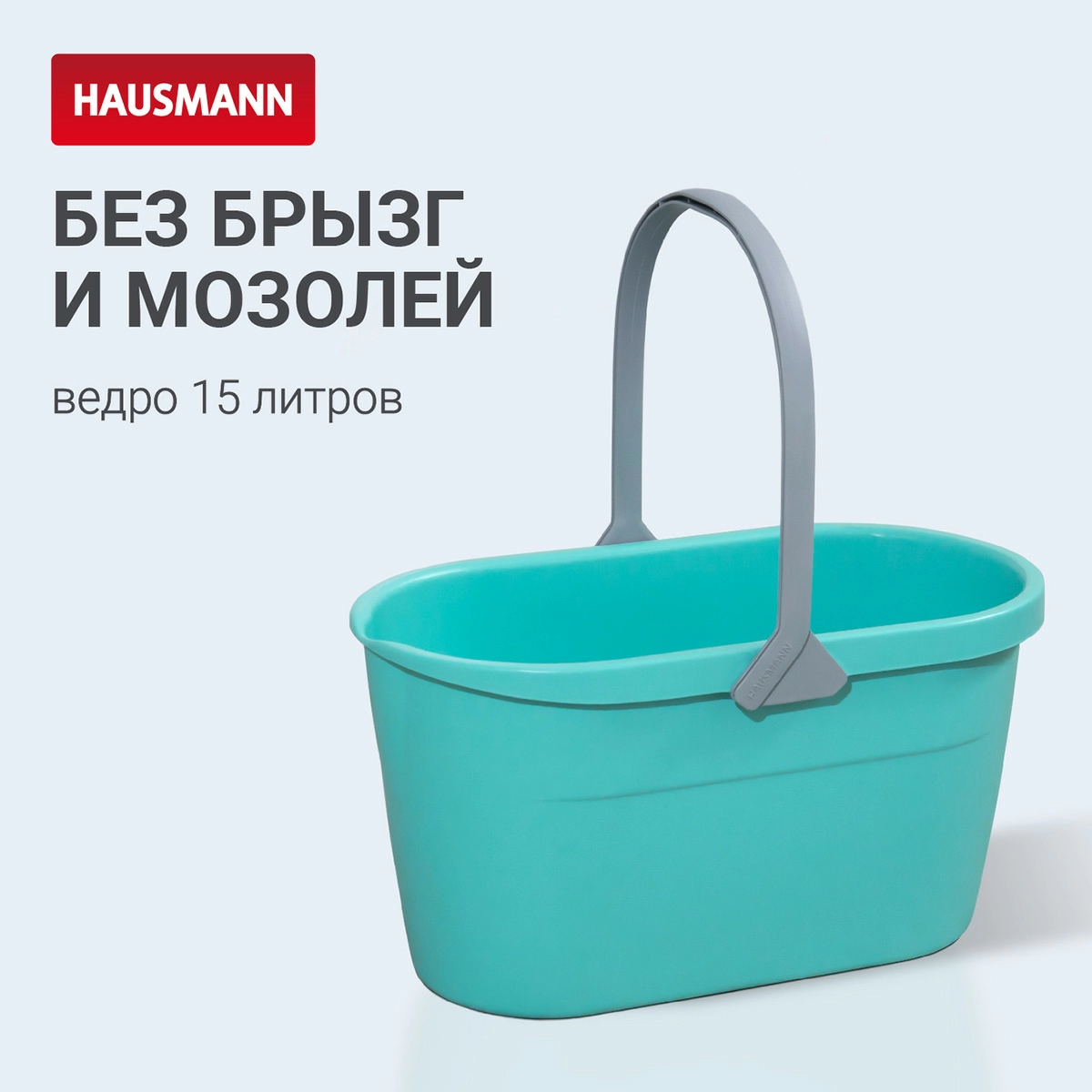 2 Ведро для мытья полов Hausmann Cosmic 15л фото 2