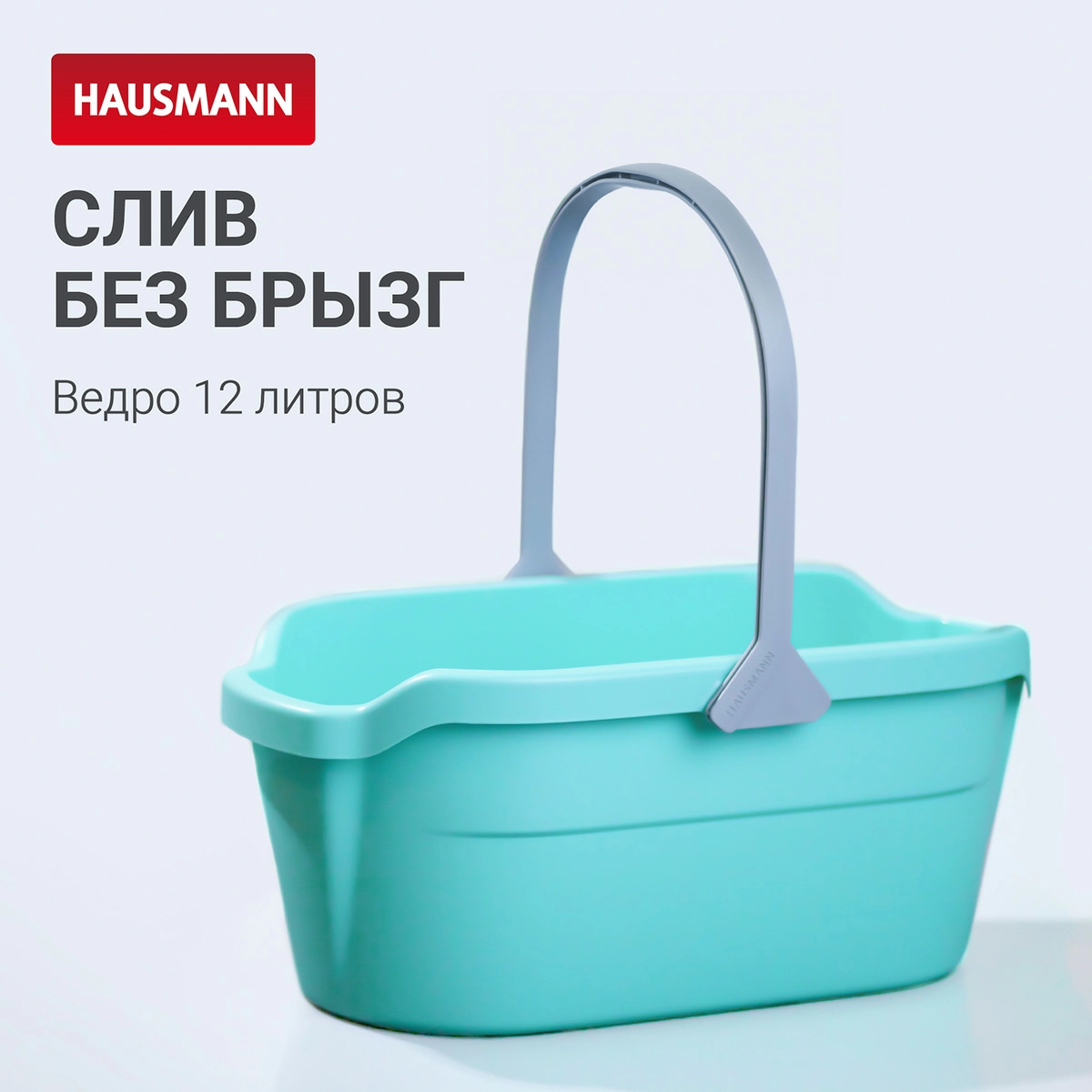2 Ведро Hausmann Cosmic line для мытья полов, 12л фото 4