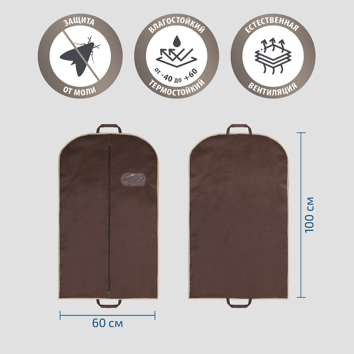 5 Чехол для одежды Hausmann объемный 60x100x10см, коричневый фото 5