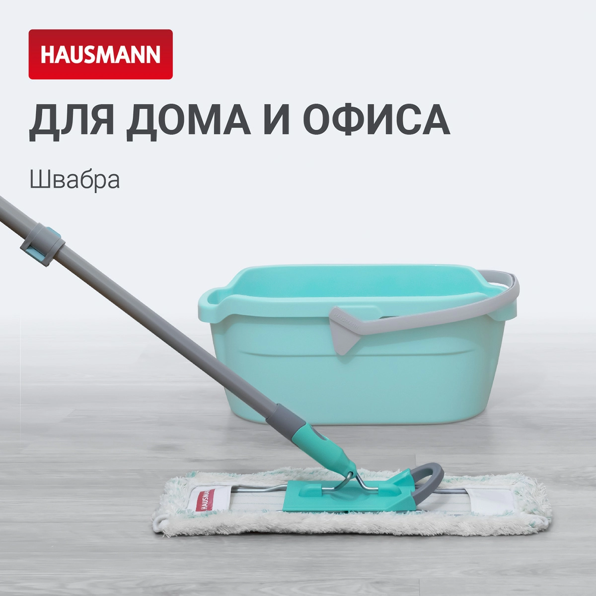 Универсальная швабра для пола Hausmann Professional Telescopic фото 5