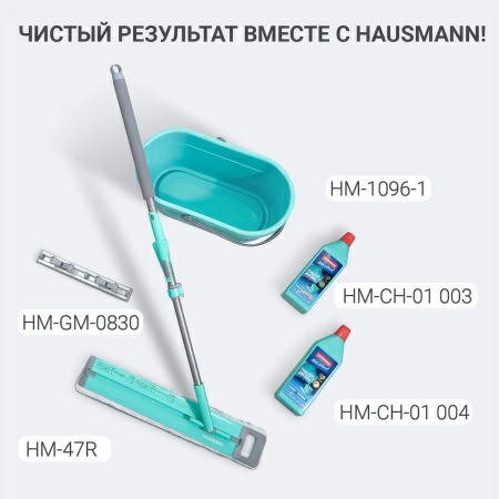 Ведро для мытья полов Hausmann Cosmic 15л фото 12