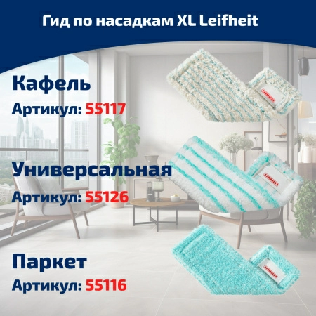 Набор для уборки Leifheit Profi XL фото 6