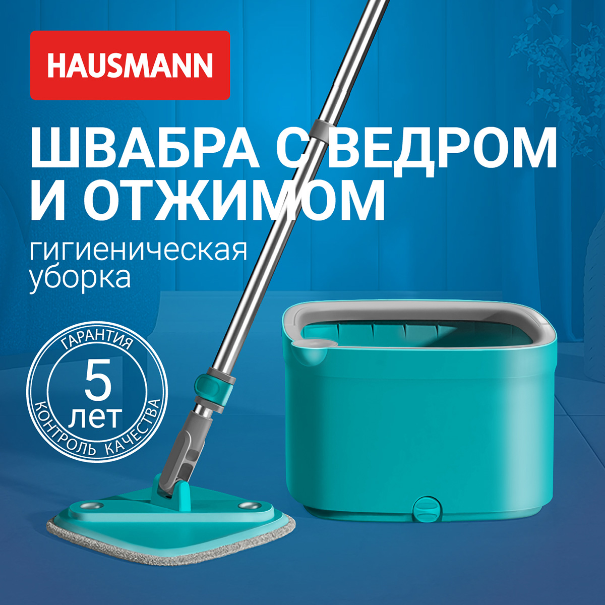 Набор: швабра с отжимом и ведро Hausmann «Ниагара» (Niagara) фото 4