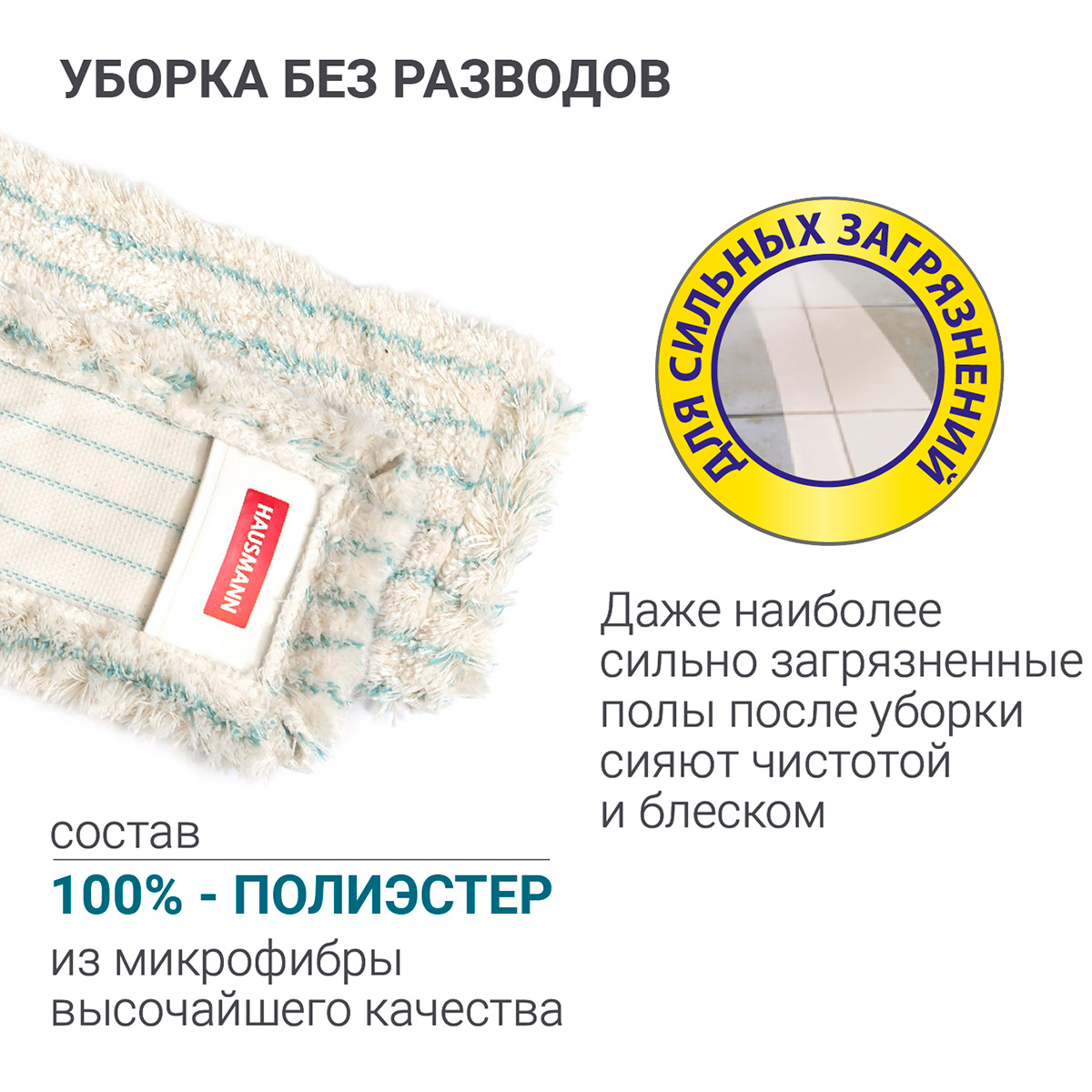 Насадка сменная Hausmann Cosmic для швабры HM-49, HM-50 фото 4