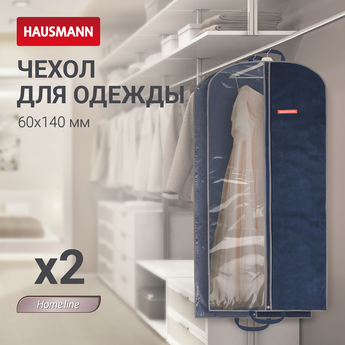 Чехол для одежды Hausmann 140x60см, синий фото 5