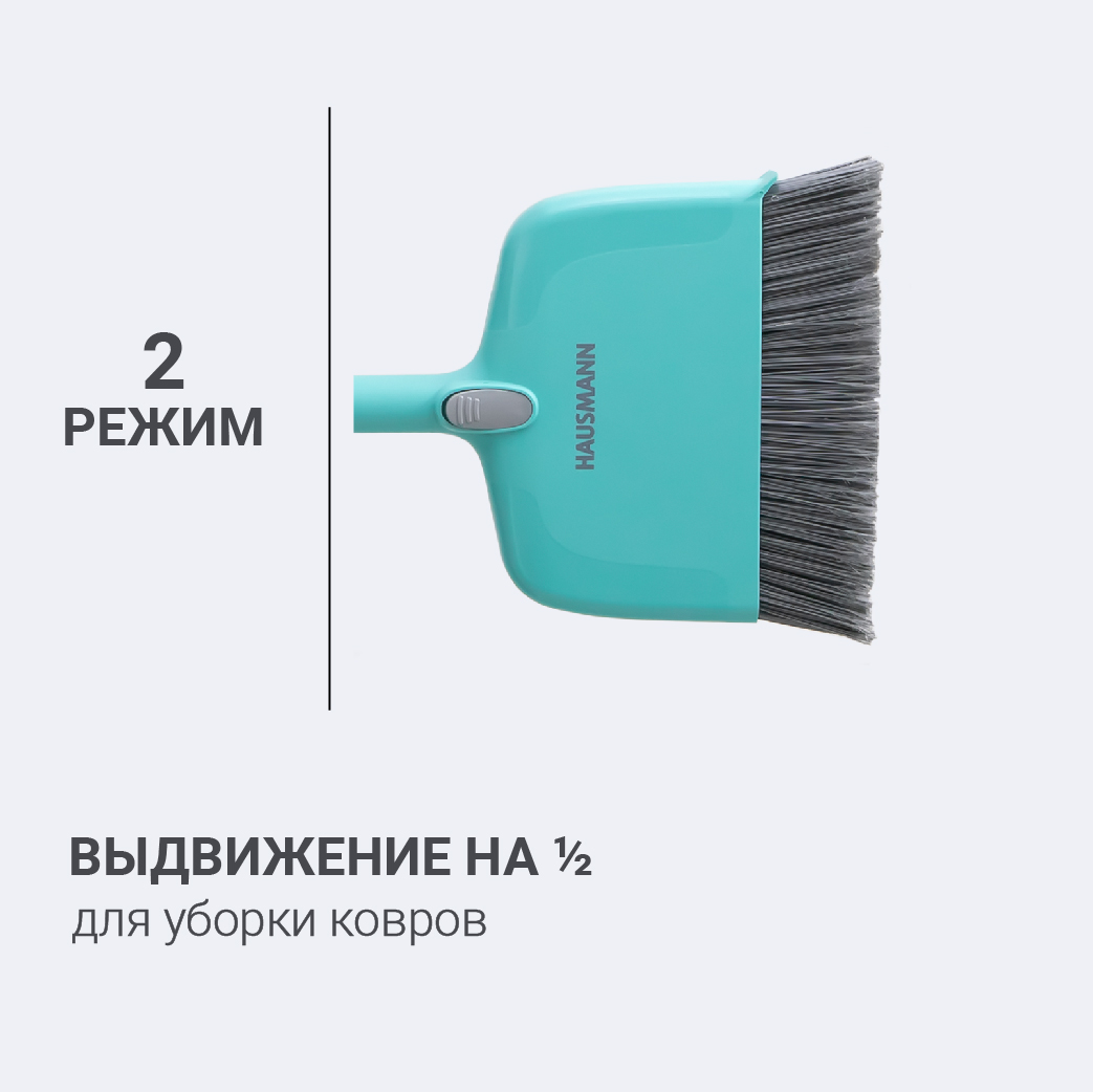 Набор для сухой уборки Hausmann Cosmic Broomer: щетка и совок фото 4
